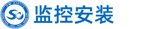 北京海淀区监控安装
